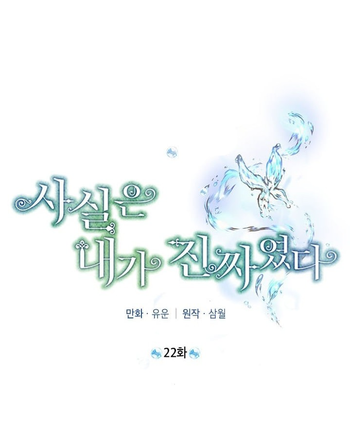 Thật Ra Ta Mới Là Hàng Thật: Chapter 22