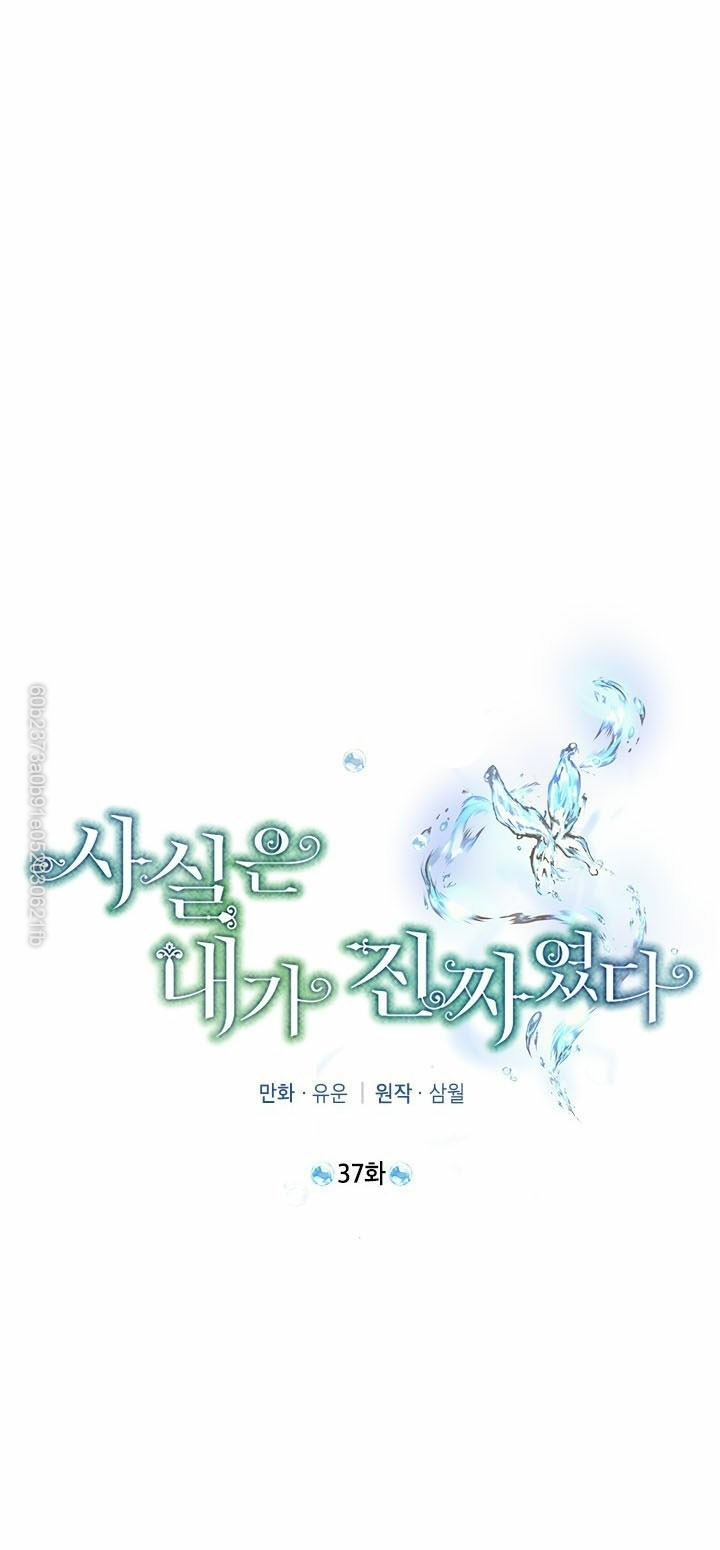Thật Ra Ta Mới Là Hàng Thật: Chapter 37