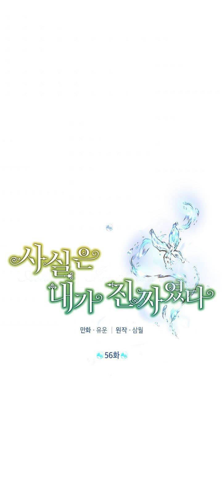 Thật Ra Ta Mới Là Hàng Thật: Chapter 56.1