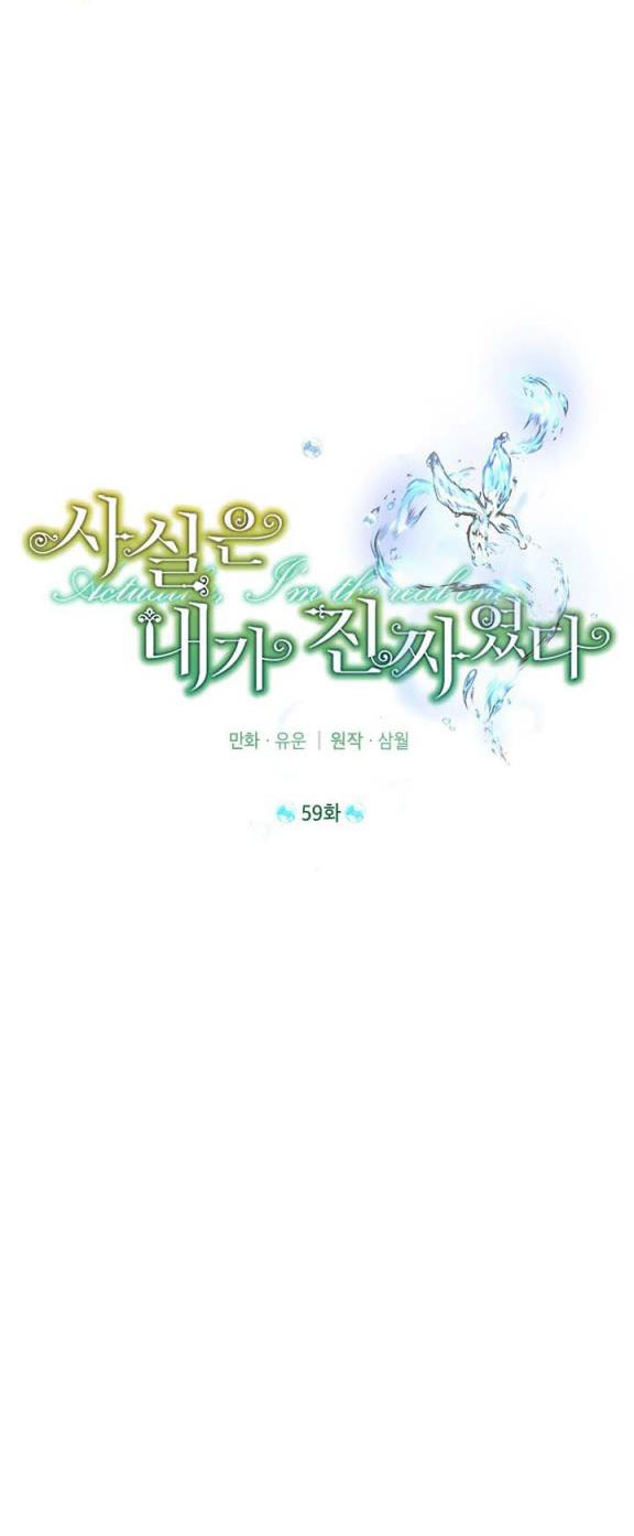 Thật Ra Ta Mới Là Hàng Thật: Chapter 59.1