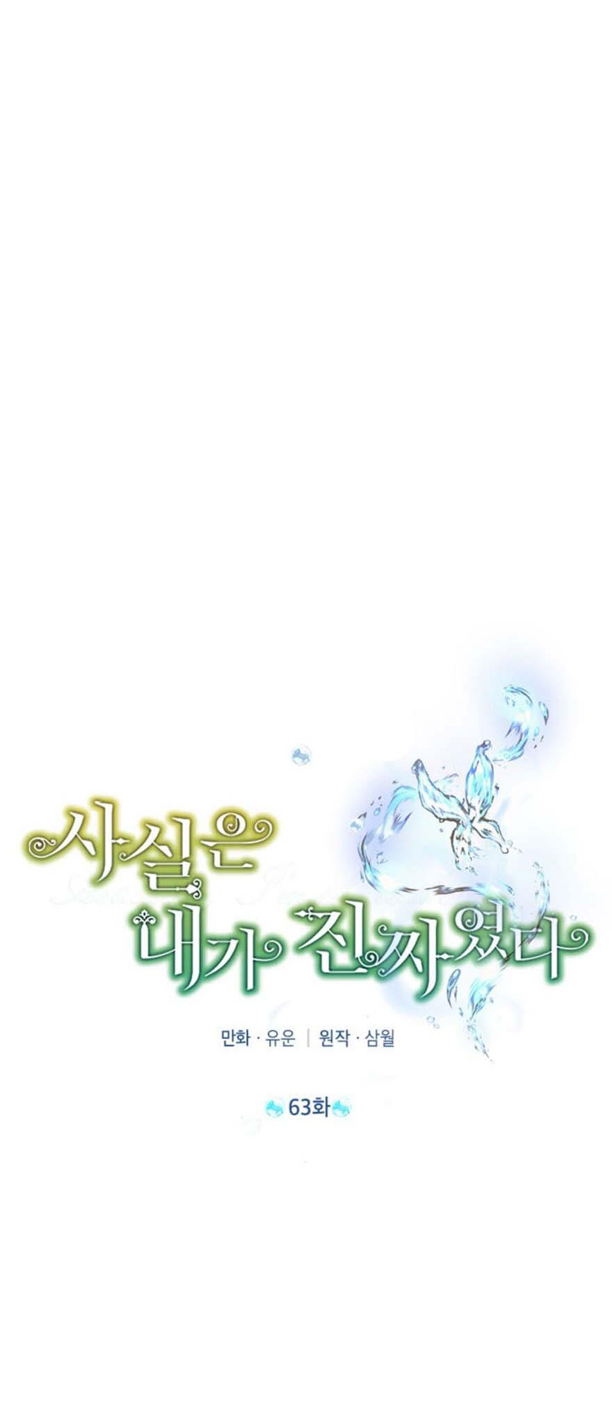Thật Ra Ta Mới Là Hàng Thật: Chapter 63.1