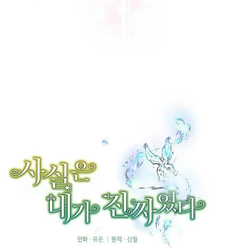 Thật Ra Ta Mới Là Hàng Thật: Chapter 72.1
