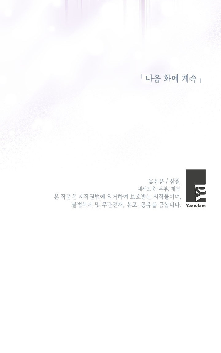 Thật Ra Ta Mới Là Hàng Thật: Chapter 77.5