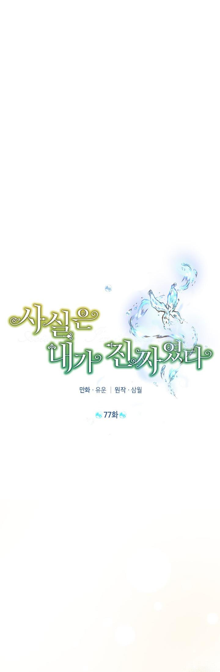 Thật Ra Ta Mới Là Hàng Thật: Chapter 77