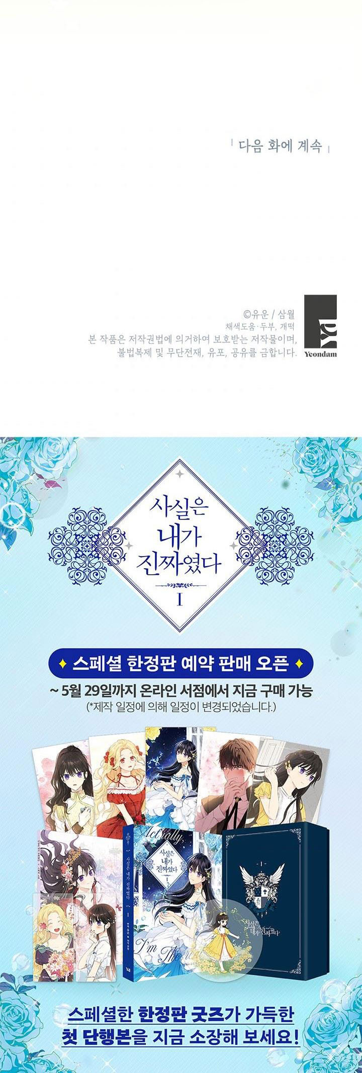 Thật Ra Ta Mới Là Hàng Thật: Chapter 79.5