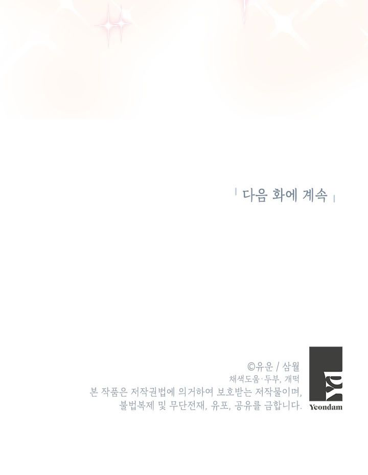 Thật Ra Ta Mới Là Hàng Thật: Chapter 80.5