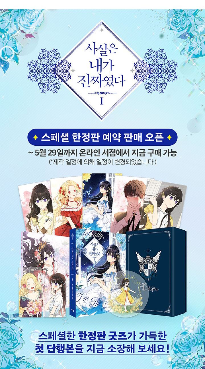 Thật Ra Ta Mới Là Hàng Thật: Chapter 80.5