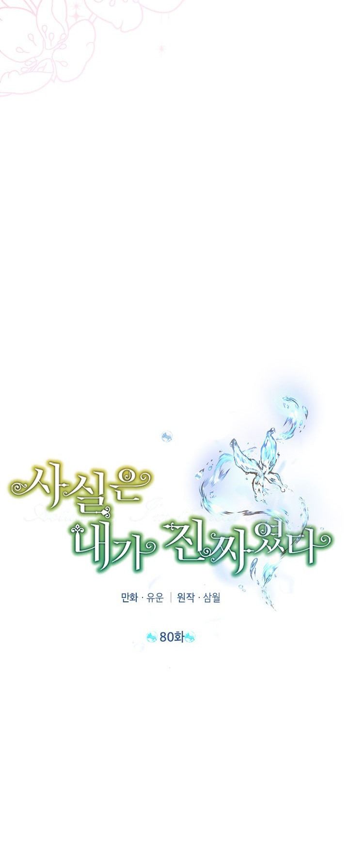 Thật Ra Ta Mới Là Hàng Thật: Chapter 80