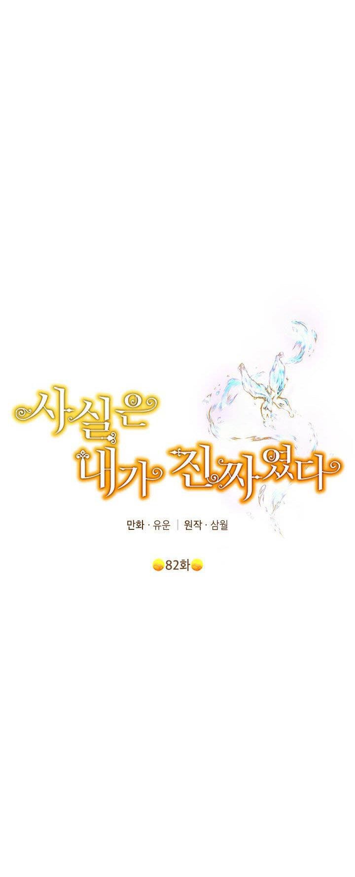 Thật Ra Ta Mới Là Hàng Thật: Chapter 82
