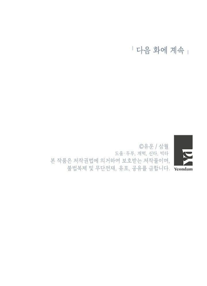 Thật Ra Ta Mới Là Hàng Thật: Chapter 84.5