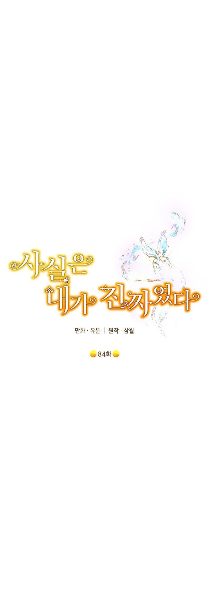 Thật Ra Ta Mới Là Hàng Thật: Chapter 84