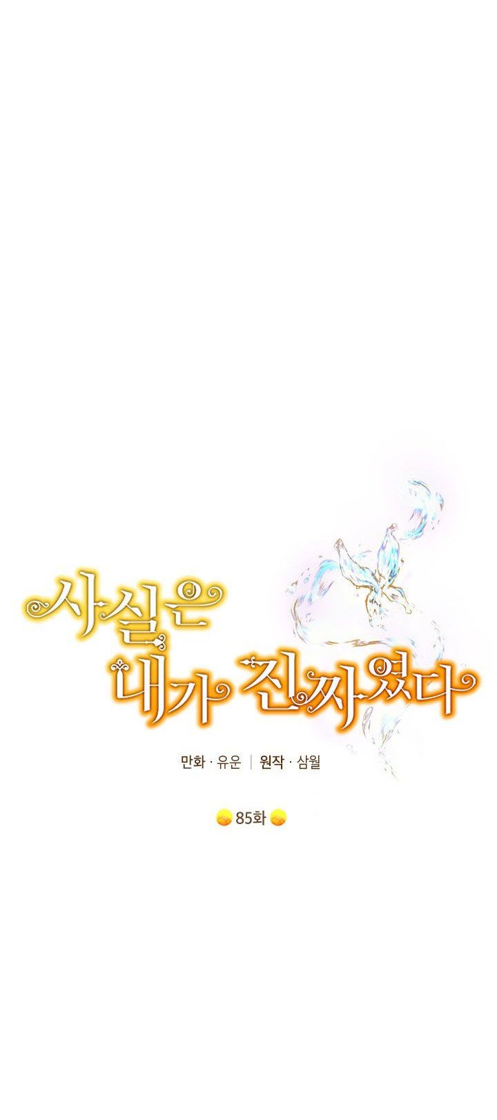 Thật Ra Ta Mới Là Hàng Thật: Chapter 85.5
