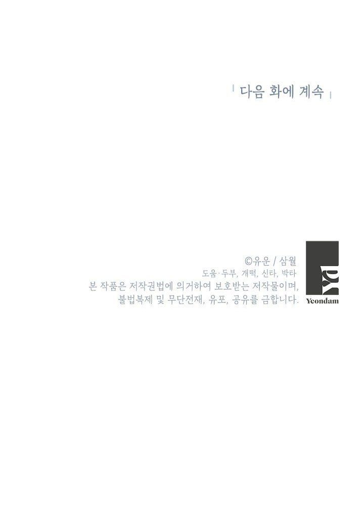 Thật Ra Ta Mới Là Hàng Thật: Chapter 85