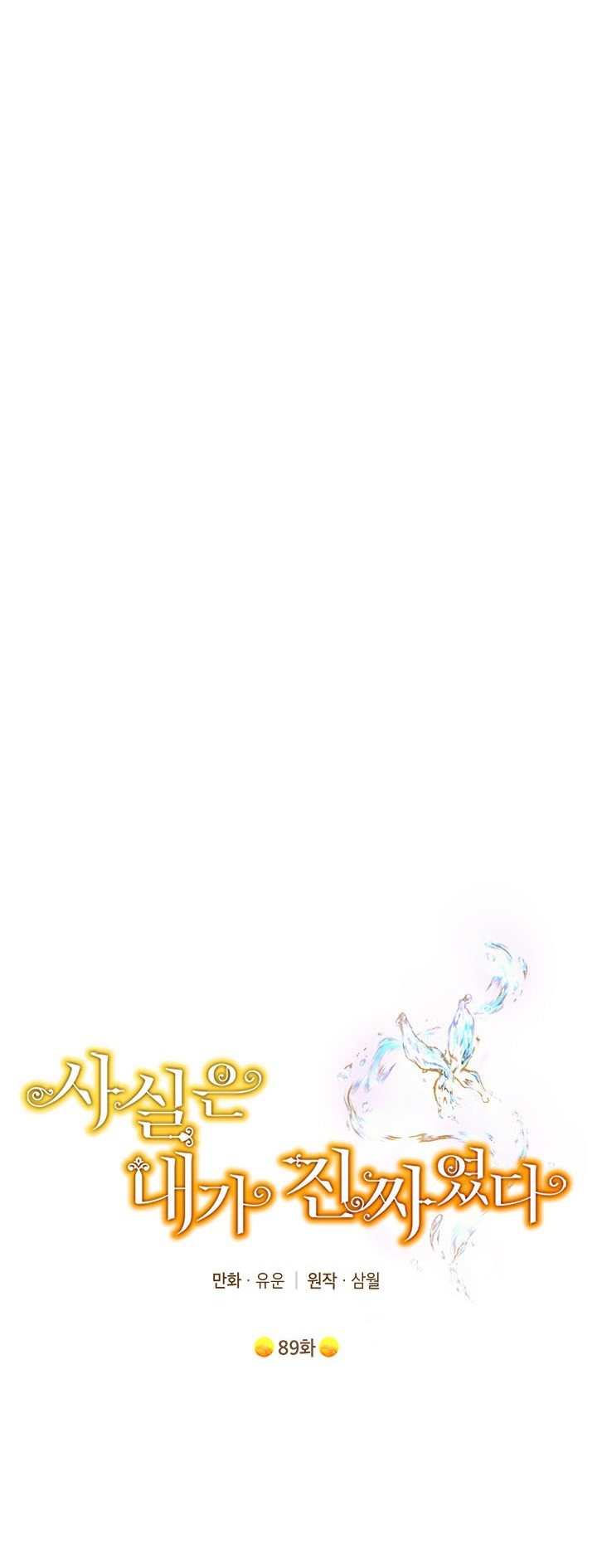 Thật Ra Ta Mới Là Hàng Thật: Chapter 89.1