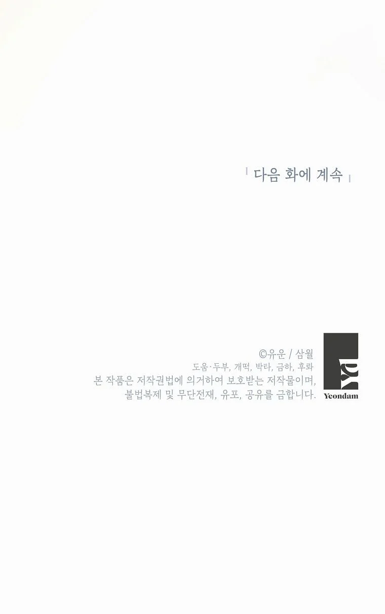Thật Ra Ta Mới Là Hàng Thật: Chapter 97.2