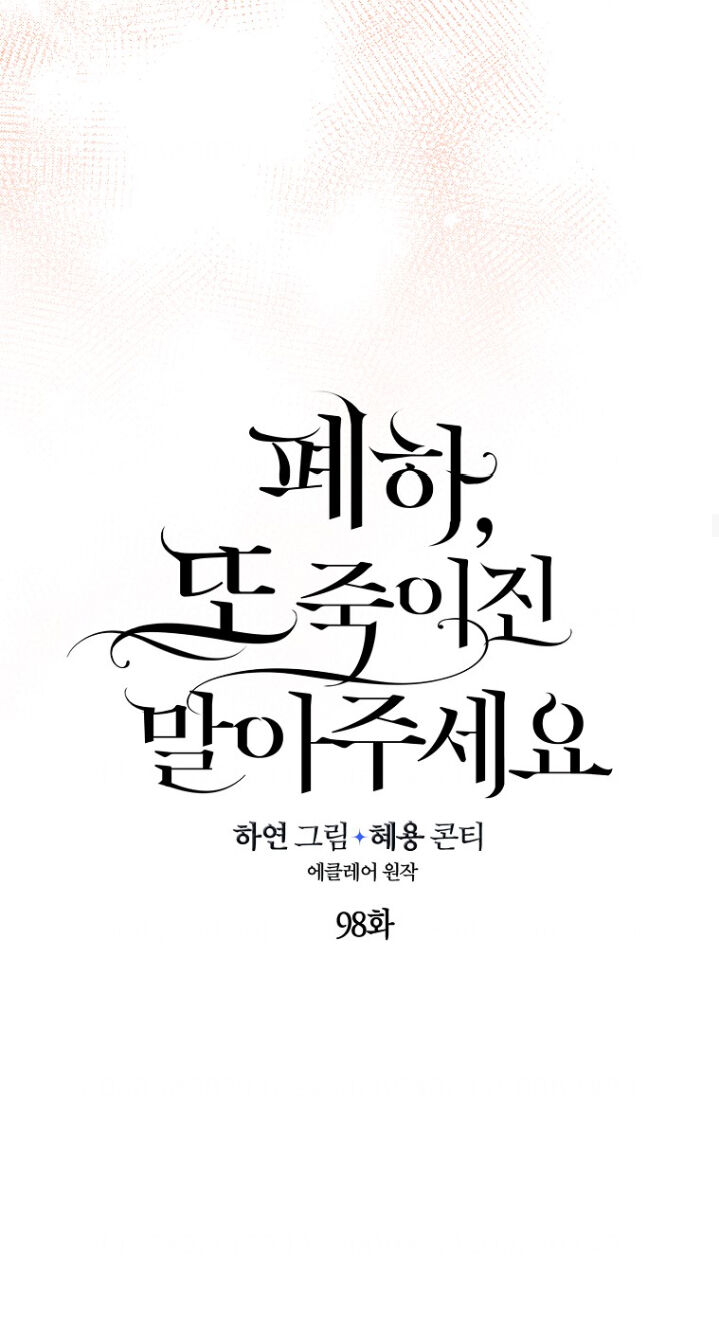 Bệ Hạ,xin Đừng Giết Tôi!!: Chapter 98.1