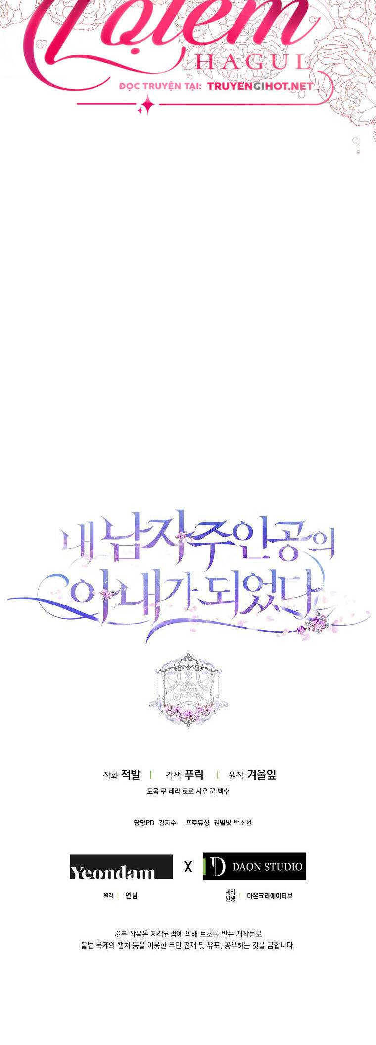 Trở Thành Vợ Của Nam Chính Tiểu Thuyết: Chapter 68.5