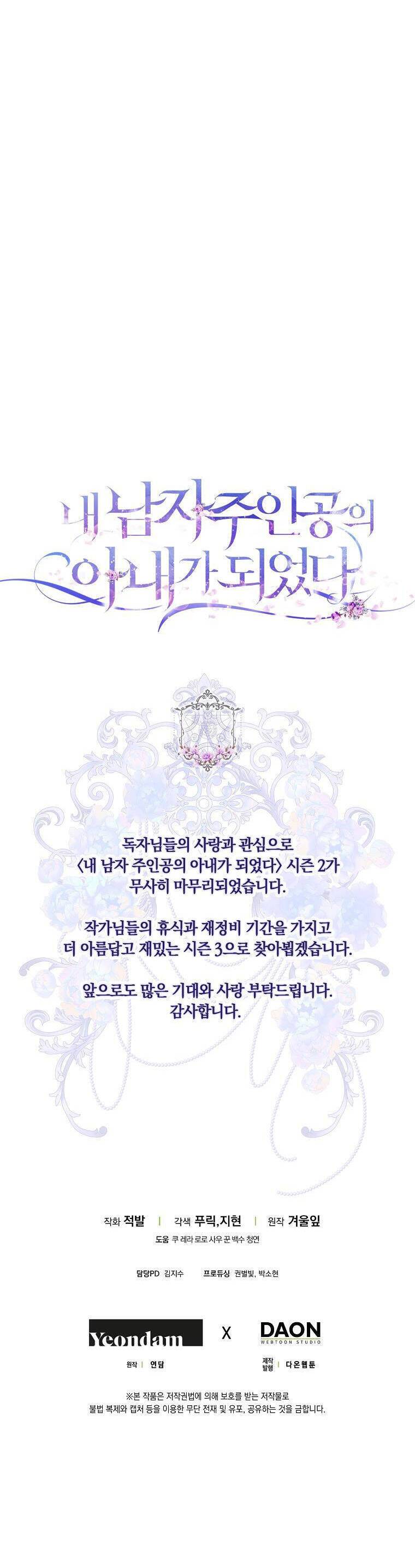 Trở Thành Vợ Của Nam Chính Tiểu Thuyết: Chapter 70.5