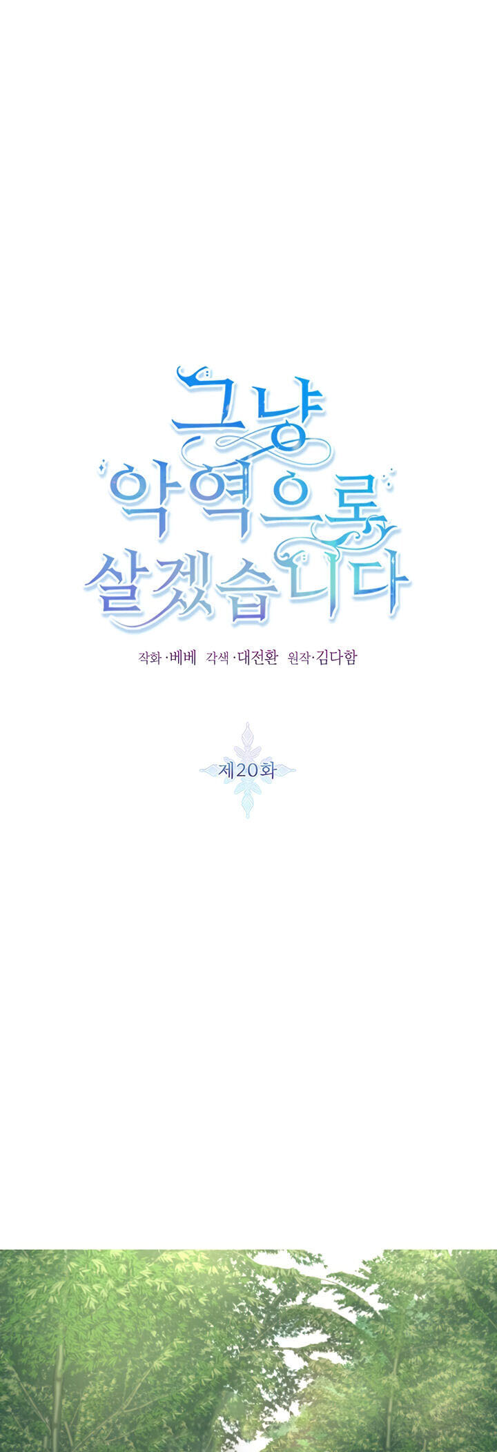 Ta Sẽ Sống Như Kẻ Phản Diện: Chapter 20