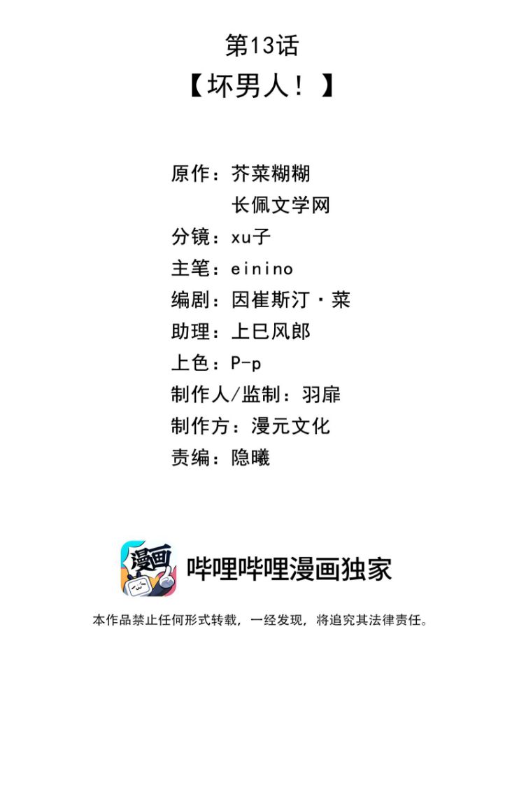 Dinh Dưỡng Quá Tốt: Chapter 13