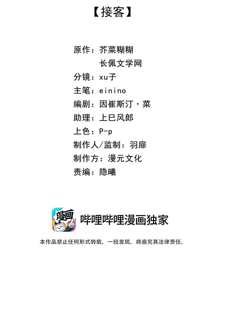 Dinh Dưỡng Quá Tốt: Chapter 14