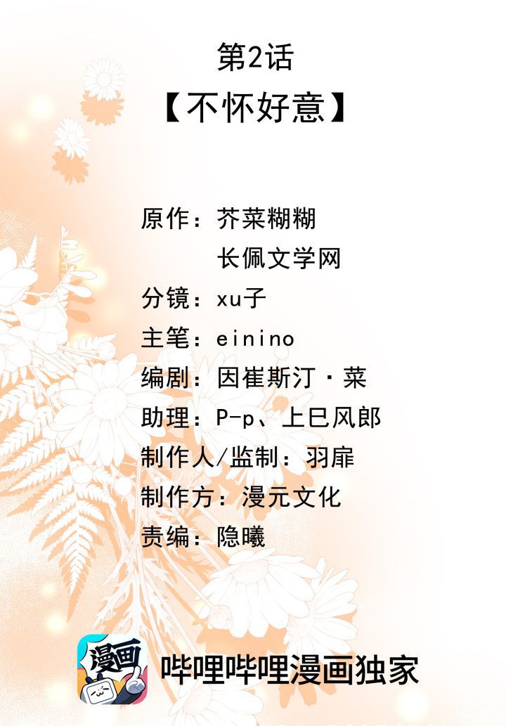 Dinh Dưỡng Quá Tốt: Chapter 2