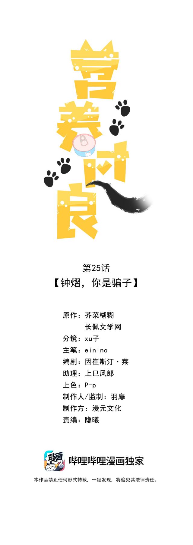 Dinh Dưỡng Quá Tốt: Chapter 25