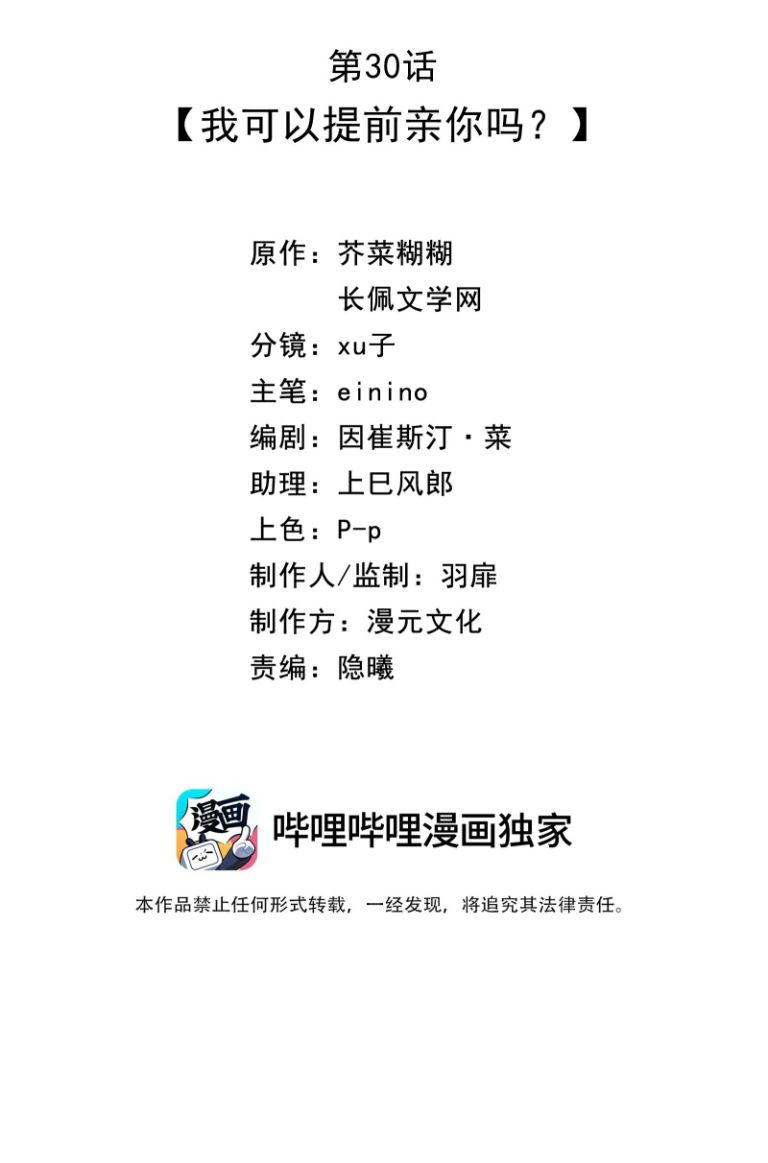 Dinh Dưỡng Quá Tốt: Chapter 30