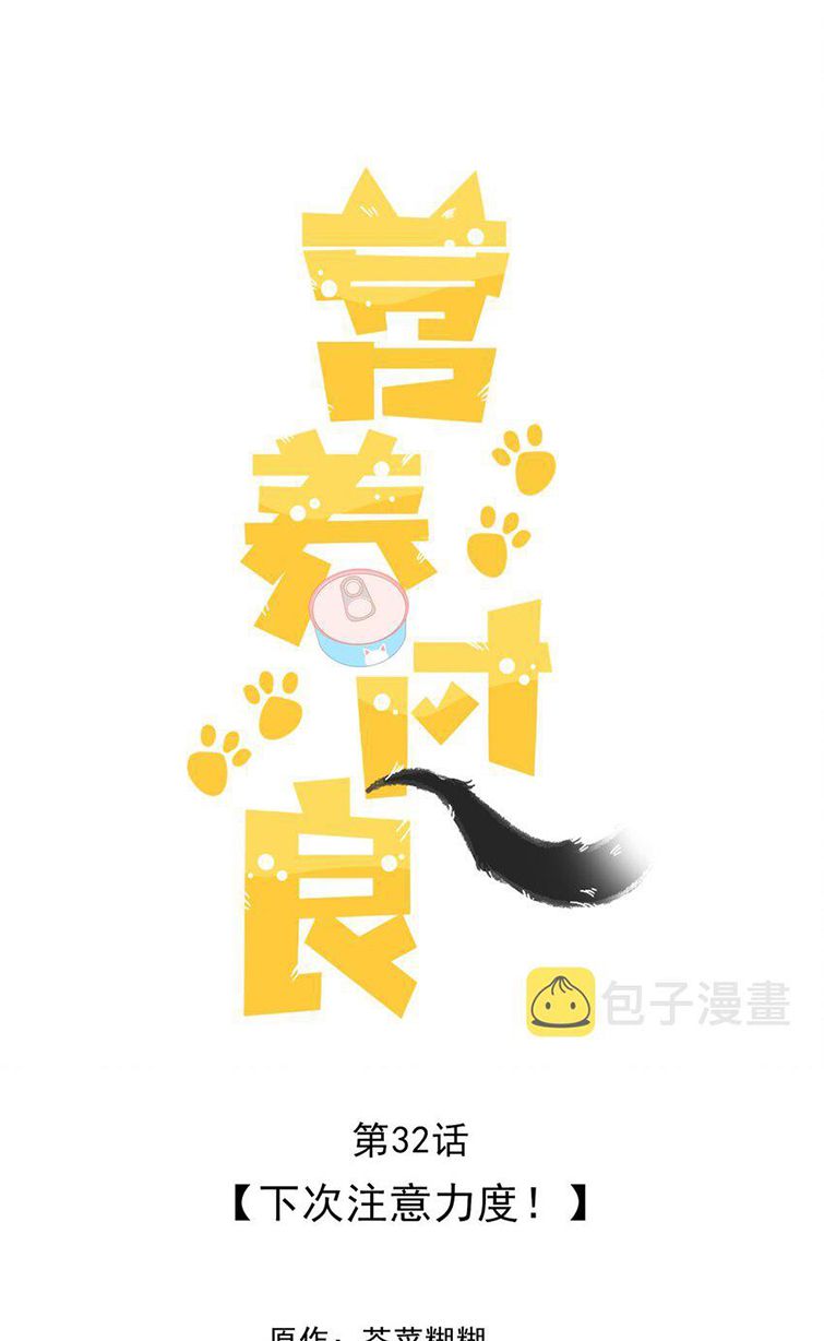 Dinh Dưỡng Quá Tốt: Chapter 32