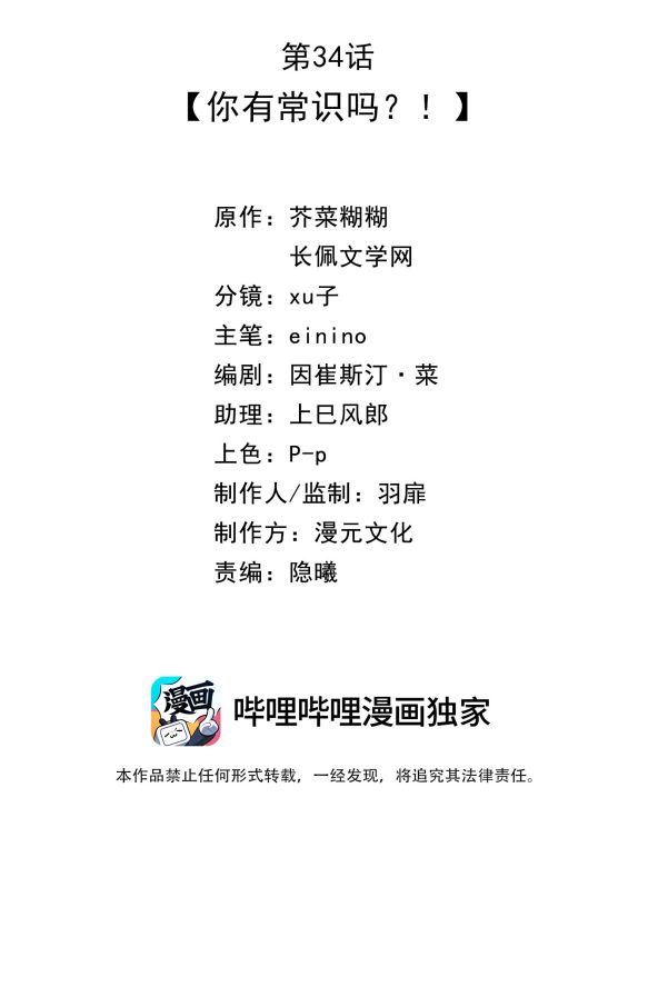 Dinh Dưỡng Quá Tốt: Chapter 34
