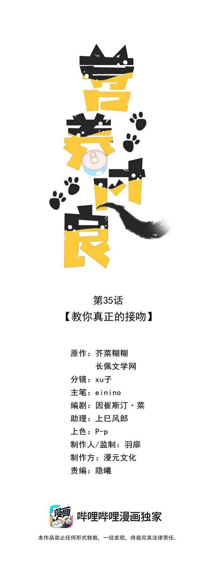 Dinh Dưỡng Quá Tốt: Chapter 35