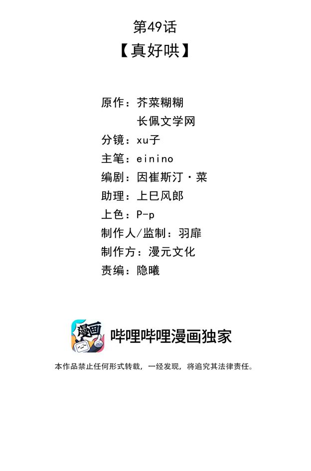 Dinh Dưỡng Quá Tốt: Chapter 49