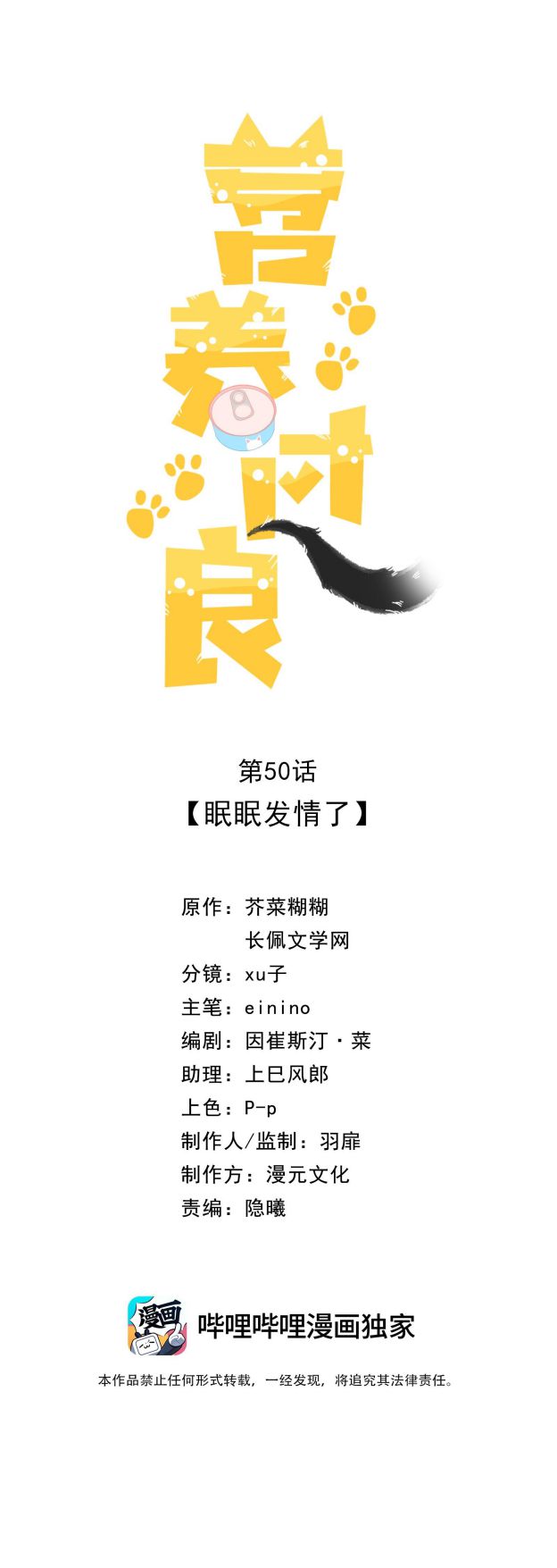 Dinh Dưỡng Quá Tốt: Chapter 50