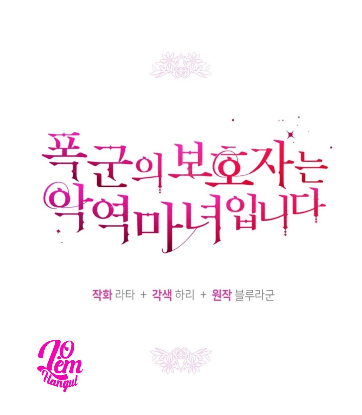 Hộ Vệ Của Bạo Chúa Là Ác Nữ: Chapter 17
