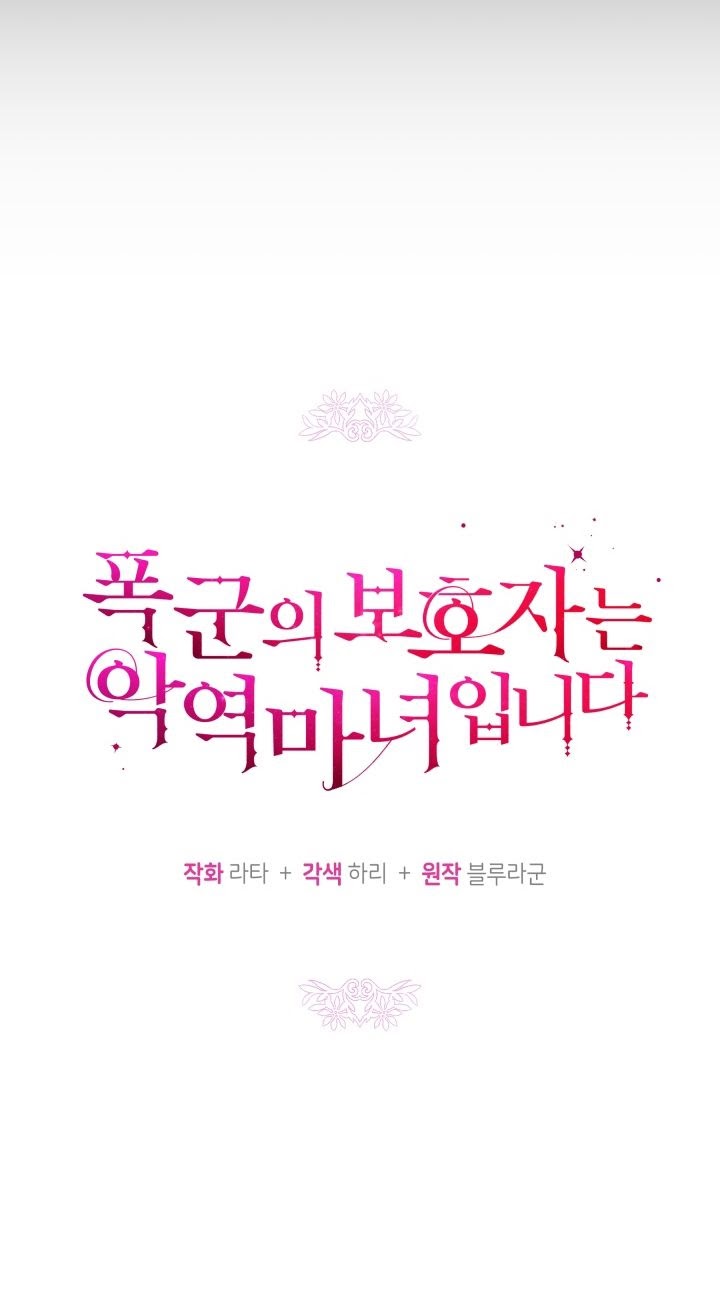 Hộ Vệ Của Bạo Chúa Là Ác Nữ: Chapter 26