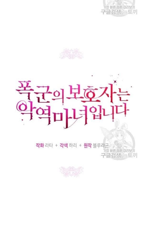 Hộ Vệ Của Bạo Chúa Là Ác Nữ: Chapter 28
