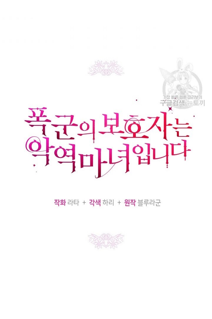 Hộ Vệ Của Bạo Chúa Là Ác Nữ: Chapter 29