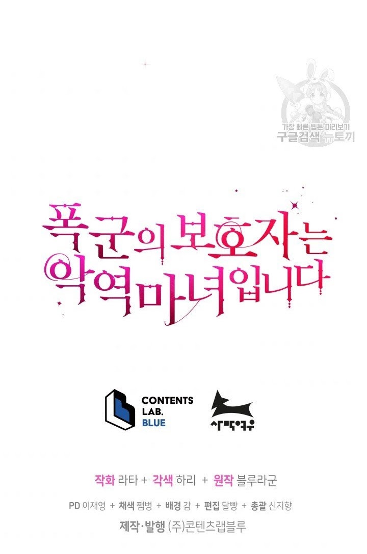 Hộ Vệ Của Bạo Chúa Là Ác Nữ: Chapter 29