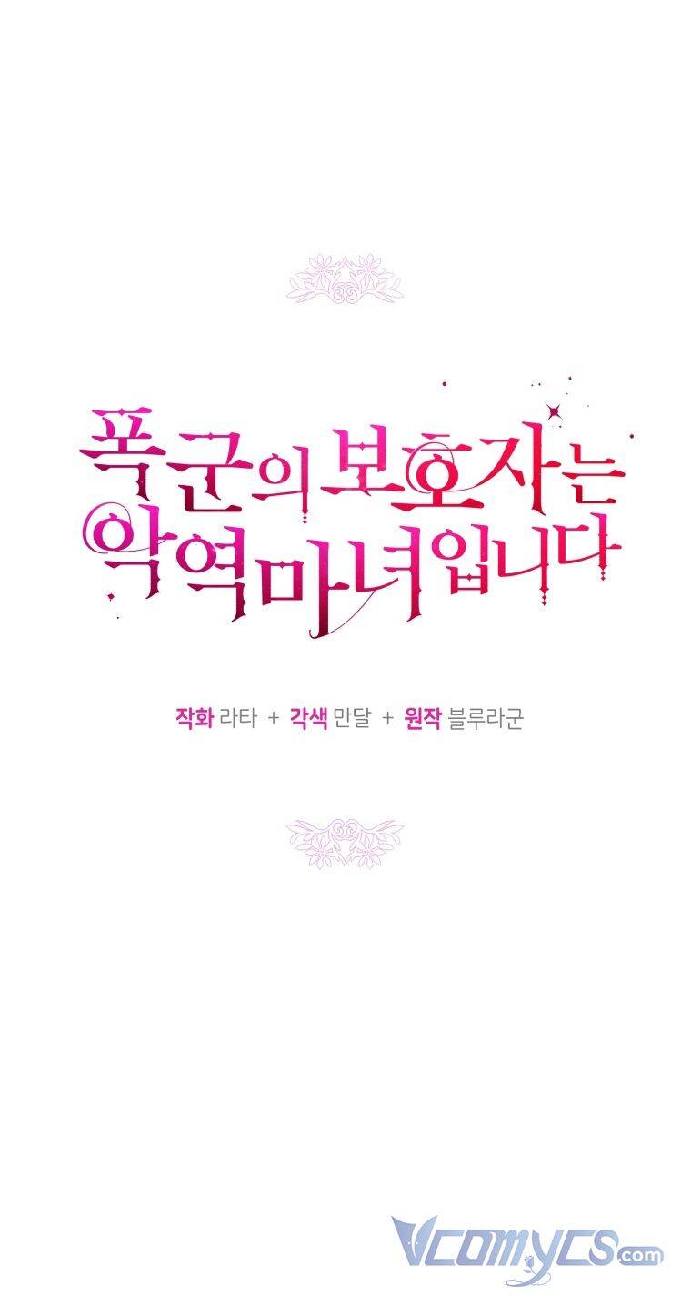 Hộ Vệ Của Bạo Chúa Là Ác Nữ: Chapter 65
