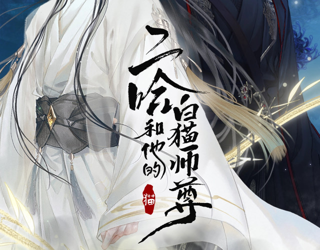 Husky Và Sư Tôn Mèo Trắng Của Hắn: Chapter 3