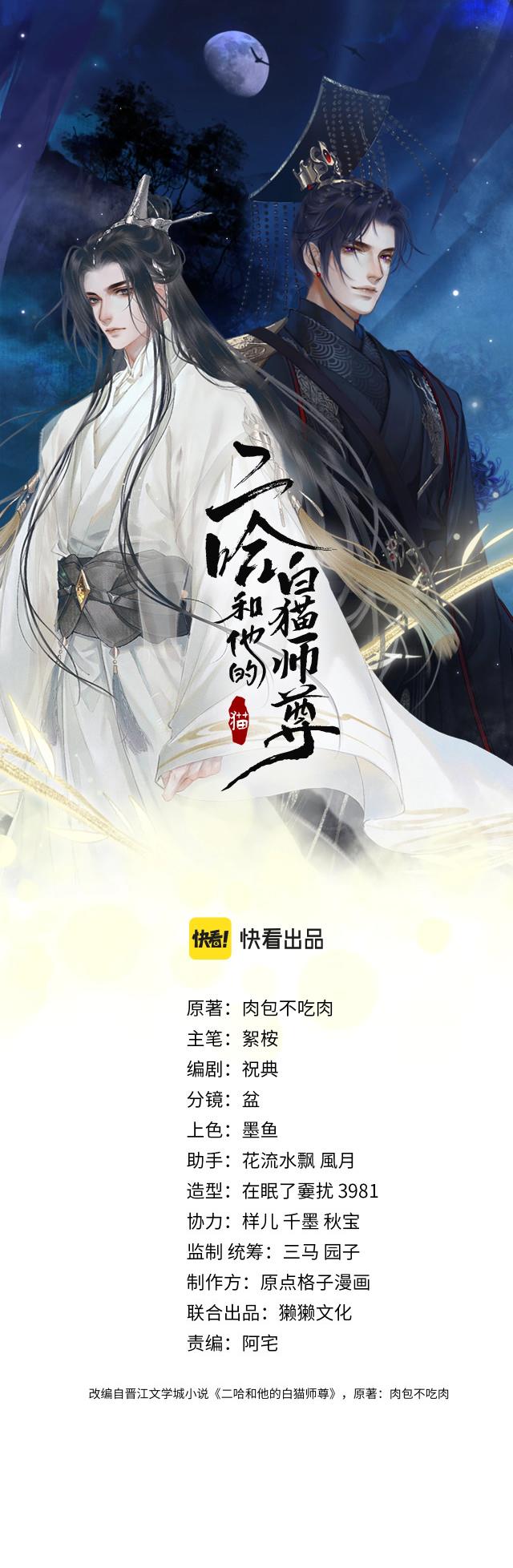 Husky Và Sư Tôn Mèo Trắng Của Hắn: Chapter 8