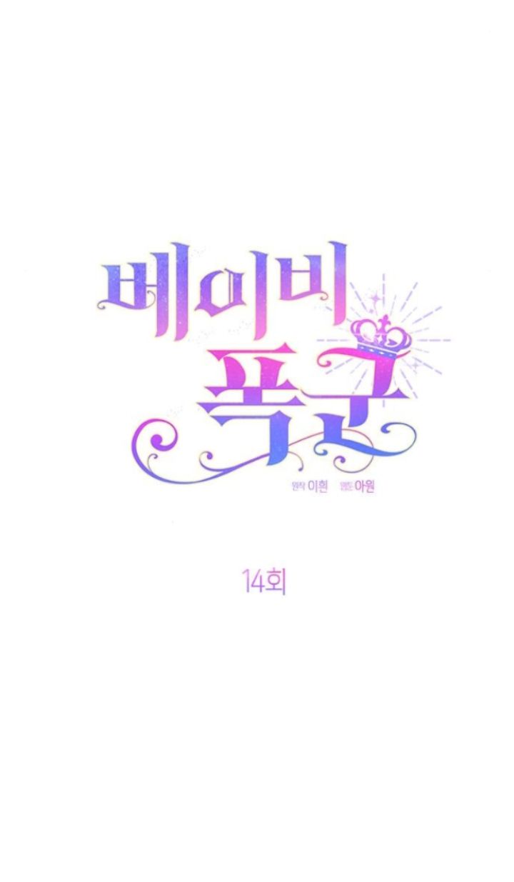 Tiểu Bạo Chúa: Chapter 14.1