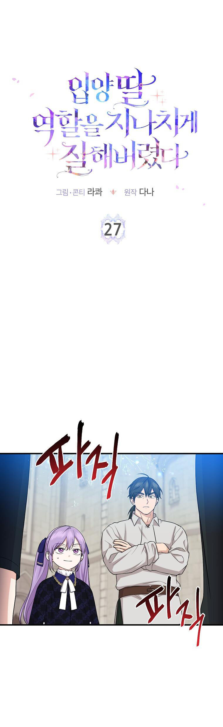 Tôi Đã Diễn Tròn Vai Một Đứa Con Gái Nuôi: Chapter 27