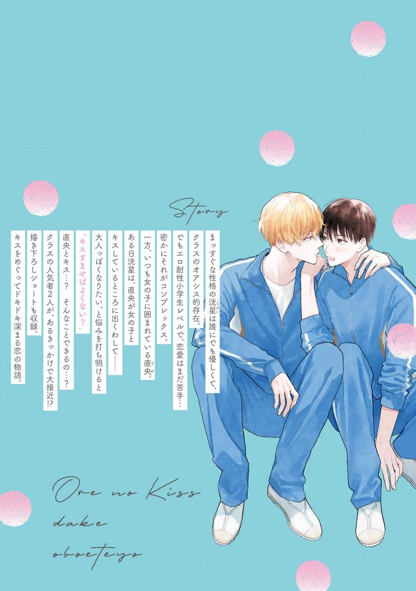 Khắc Ghi Nụ Hôn Của Anh: Chapter 7.5