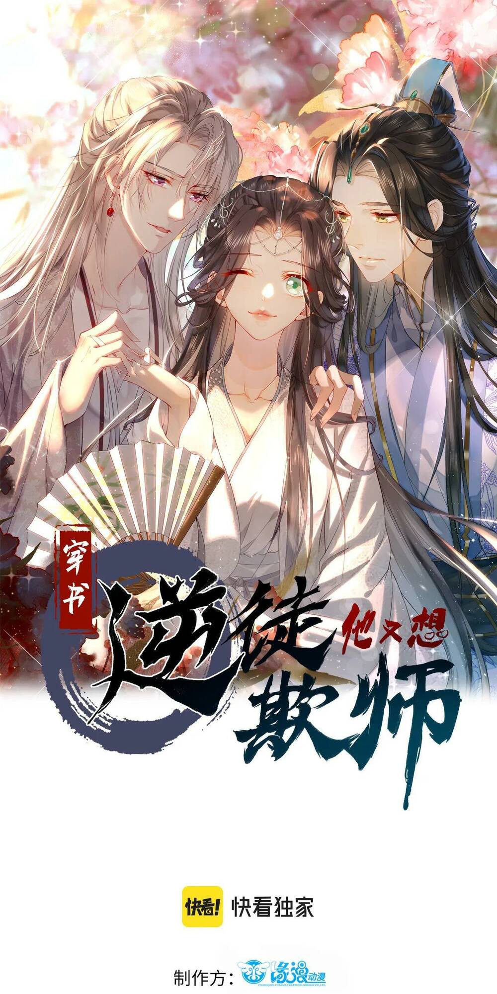 Xuyên Sách: Nghịch Đồ Lại Muốn Ức Hiếp Sư Phụ: Chapter 2