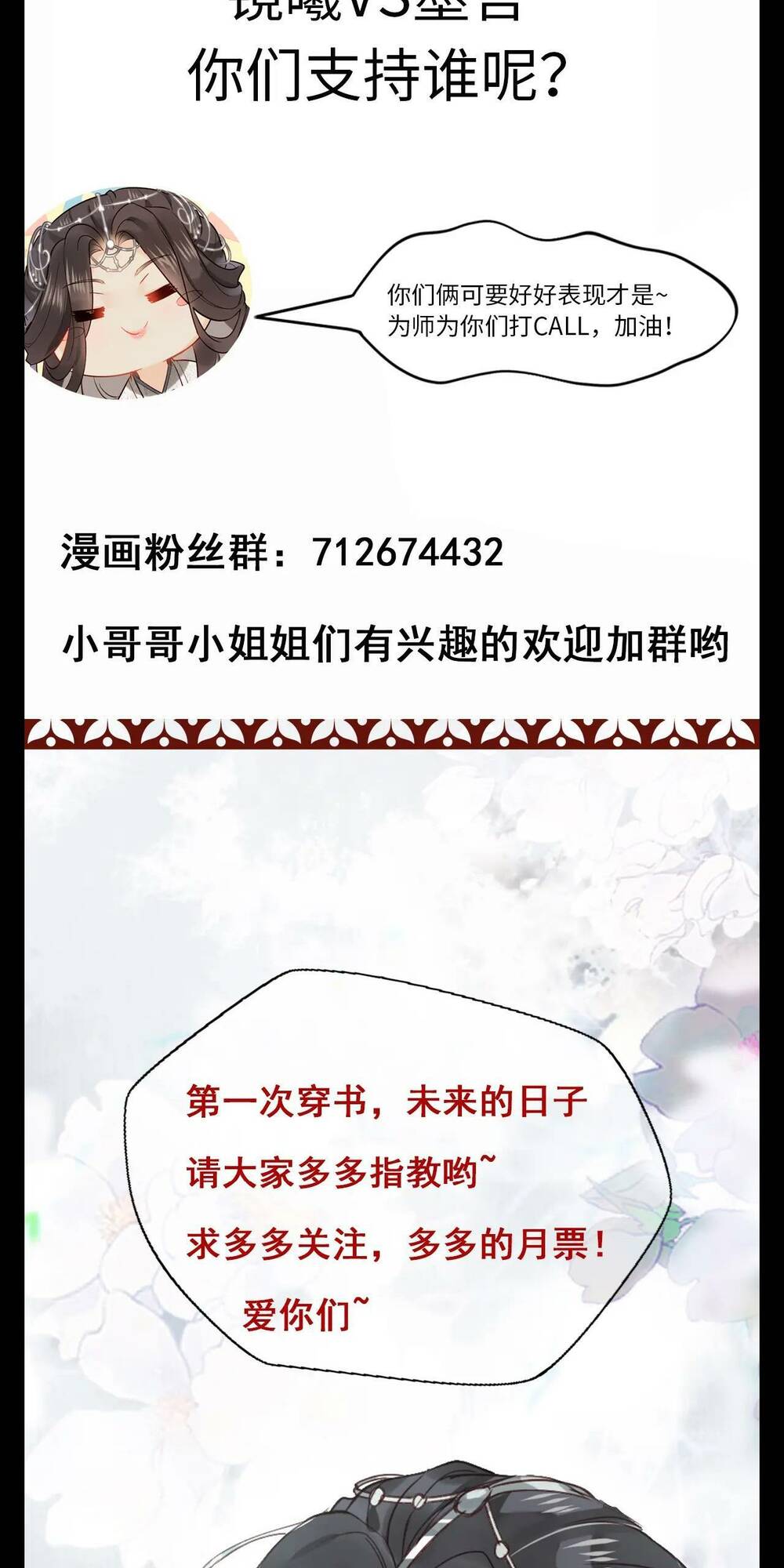 Xuyên Sách: Nghịch Đồ Lại Muốn Ức Hiếp Sư Phụ: Chapter 2