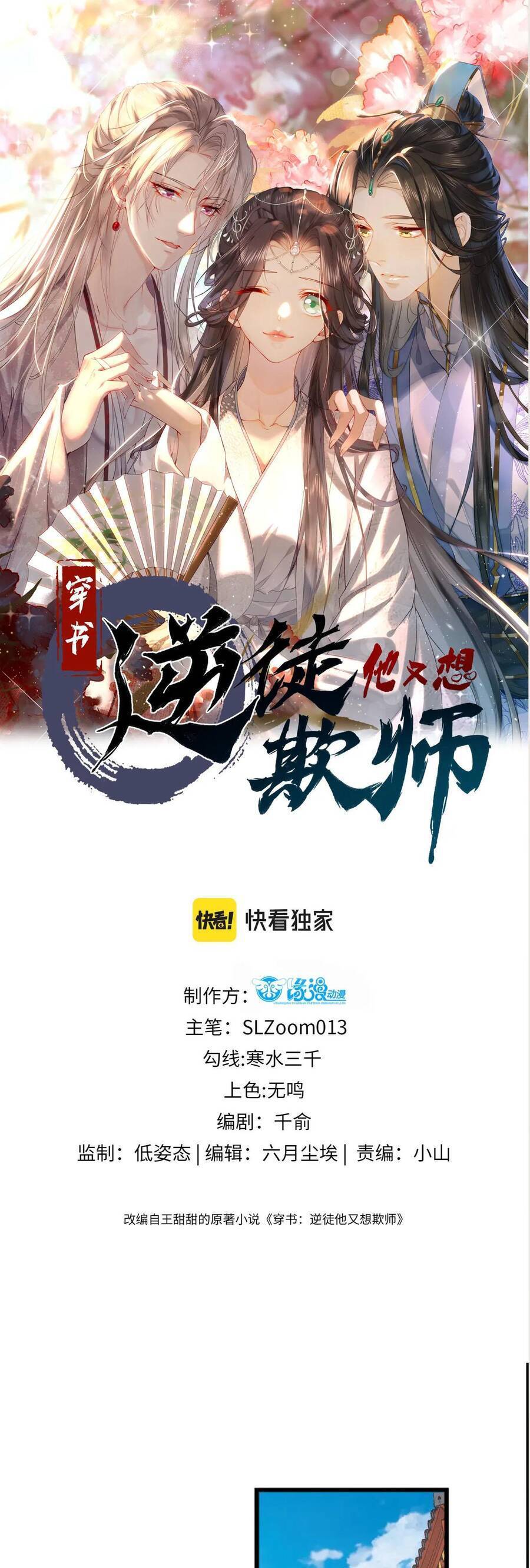 Xuyên Sách: Nghịch Đồ Lại Muốn Ức Hiếp Sư Phụ: Chapter 3