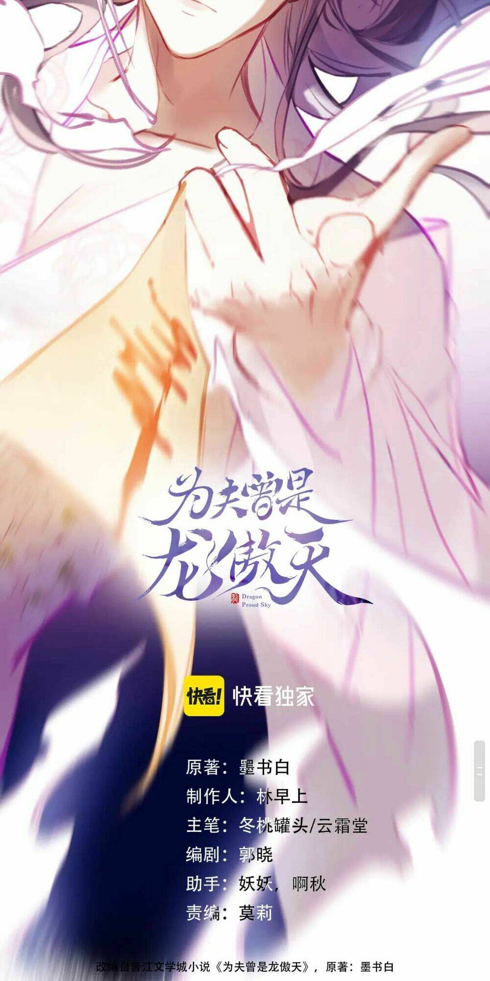 Vi Phu Của Ta Là Long Ngạo Thiên: Chapter 17