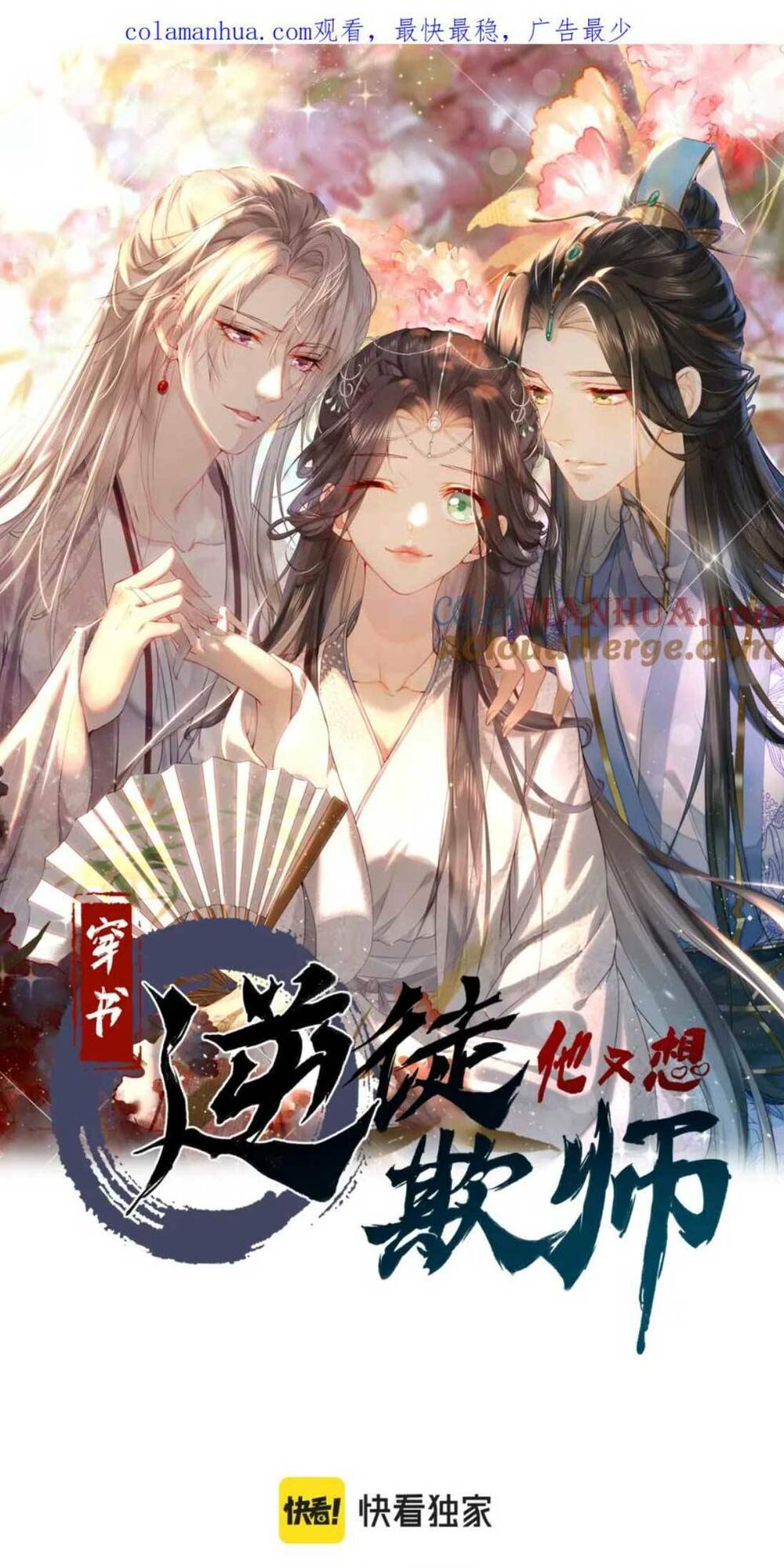Xuyên Sách : Nghịch Đồ Hắn Lại Muốn Bắt Nạt Sư Phụ: Chapter 25