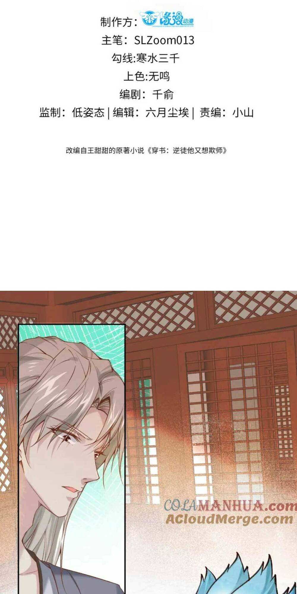 Xuyên Sách : Nghịch Đồ Hắn Lại Muốn Bắt Nạt Sư Phụ: Chapter 25
